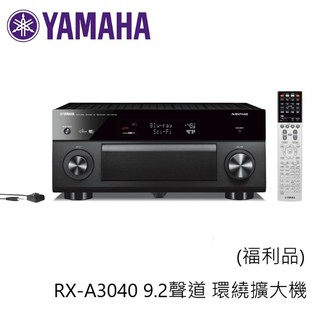 yamaha 山葉 rx-a3040 (福利品可議) 9.2聲道 環繞擴大機 公司貨 保固1年