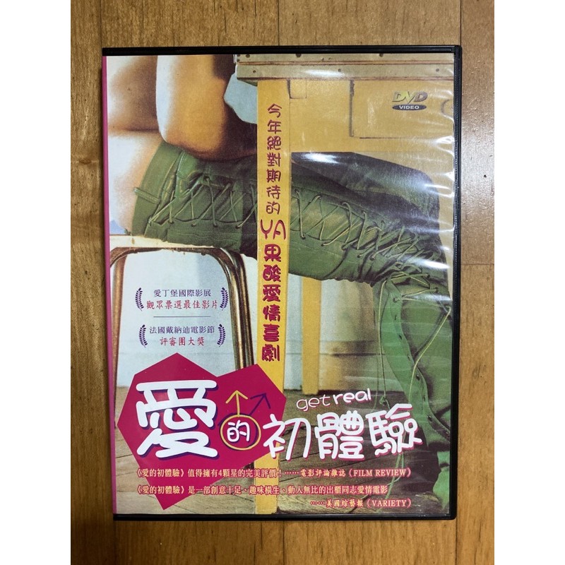 同志電影《愛的初體驗》(Get Real) 二手DVD