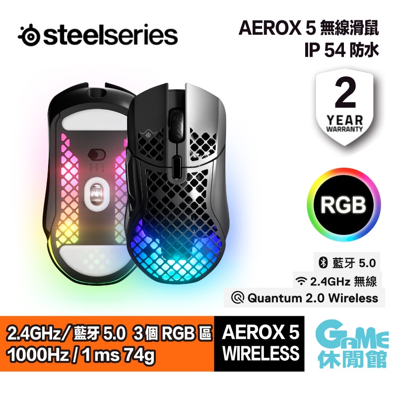 Steelseries 賽睿 AEROX 5 無線遊戲滑鼠【GAME休閒館】