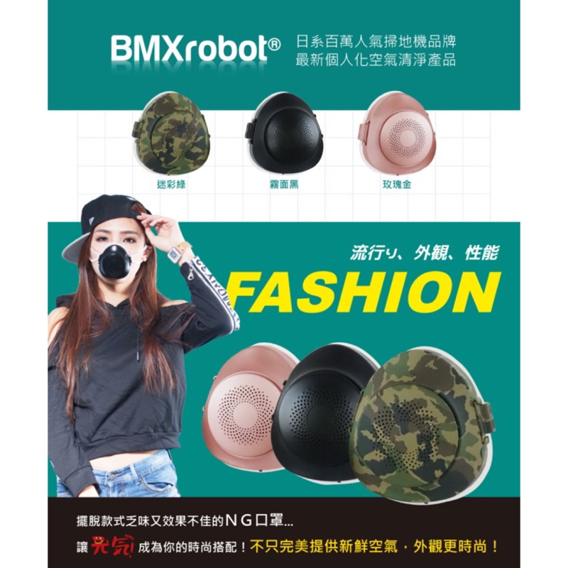 【公司貨附發票】日本BMXrobot Genki 元氣一號 個性款 抗PM2.5 口罩型 空氣清淨機