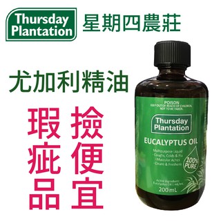 【瑕疵/福利品】星期四農莊 尤加利精油50ml//100ml/200ml-現貨在臺Thursday Plantation