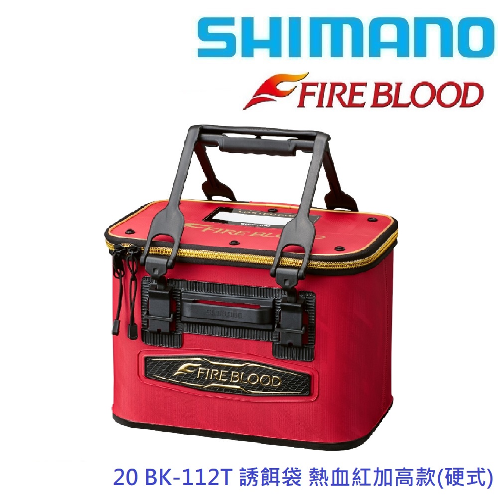 【SHIMANO】 20 BK-112T 硬式 誘餌袋 熱血紅36CM (公司貨)免運
