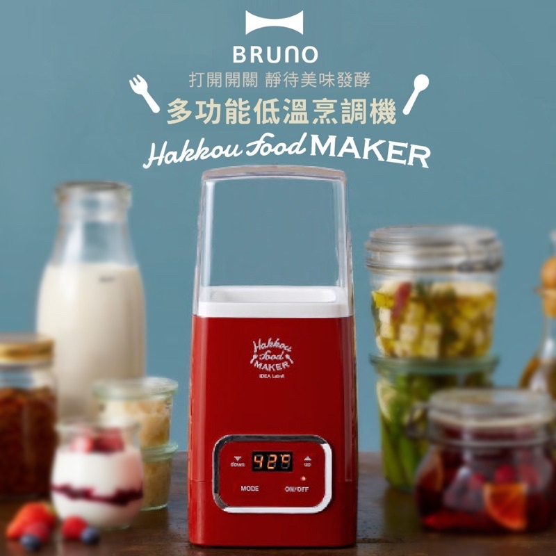 日本 BRUNO 多功能低溫烹調機 (紅色)