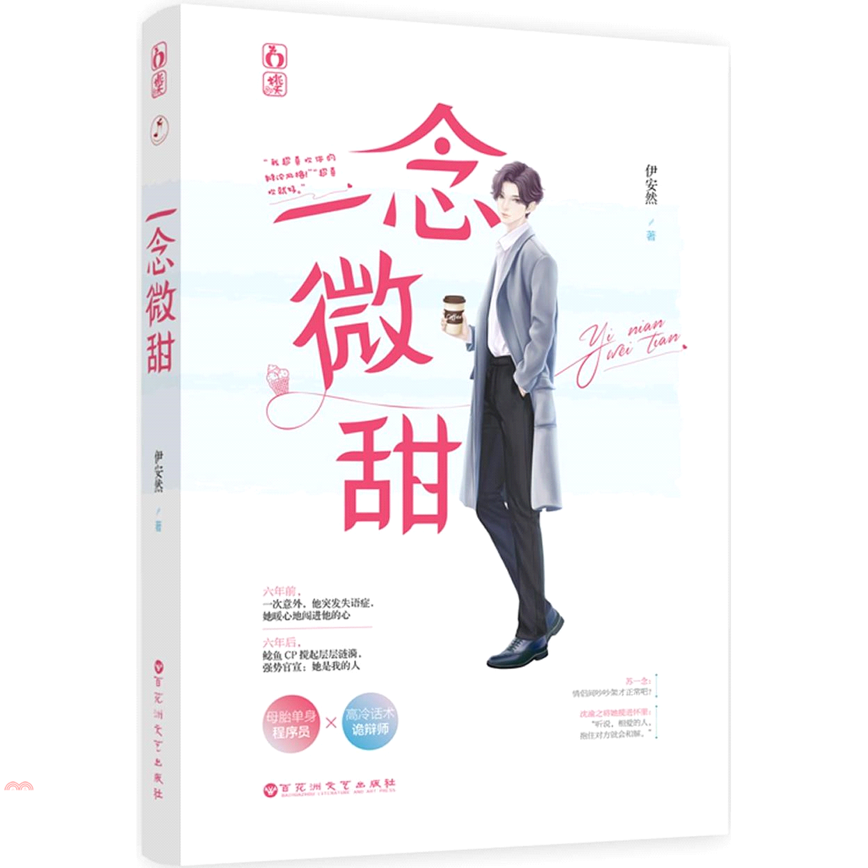 一念微甜（簡體書）