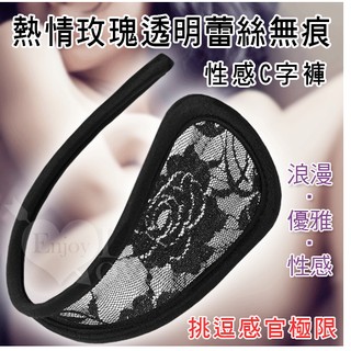 &情趣小舖&熱情玫瑰透明蕾絲無痕性感C字褲 (黑)