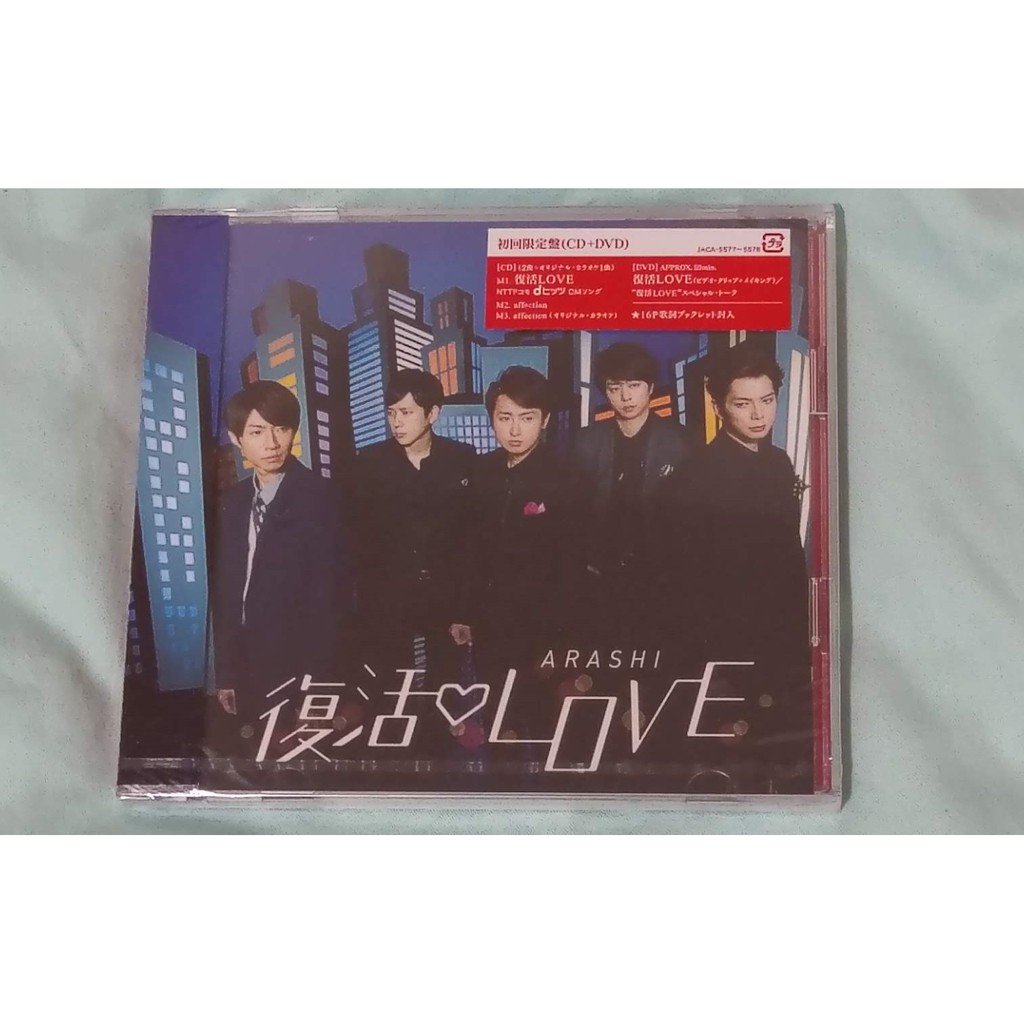 全新未拆封 嵐日版單曲復活love 初回限定盤 大野智櫻井翔相葉雅紀二宮和也松本潤 蝦皮購物
