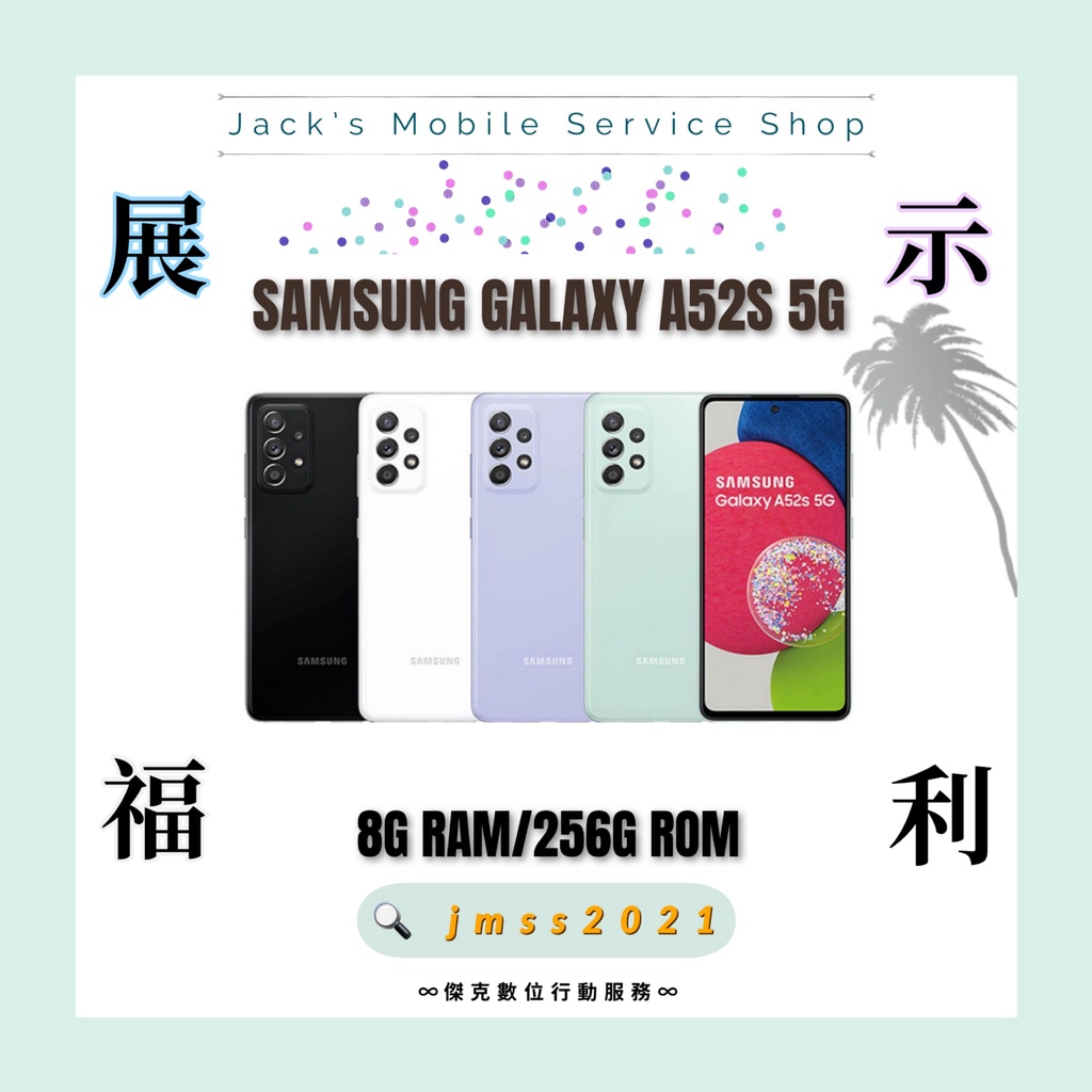 📲好評熱銷❗️SAMSUNG Galaxy A52s 5G 256G 福利品 台灣公司貨👉高雄新興區可自取📱377