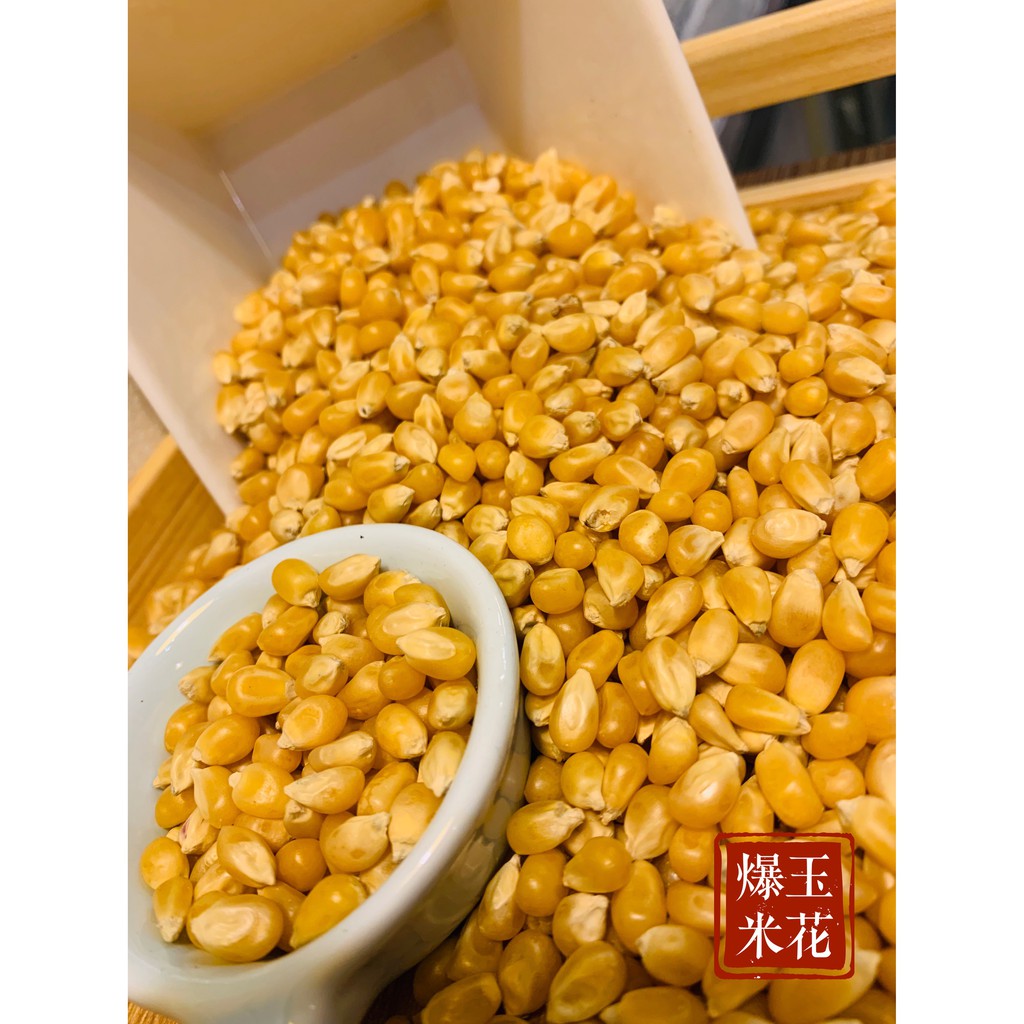 玉米粒爆米花乾玉米粒diy爆米花原味無添加打折 蝦皮購物