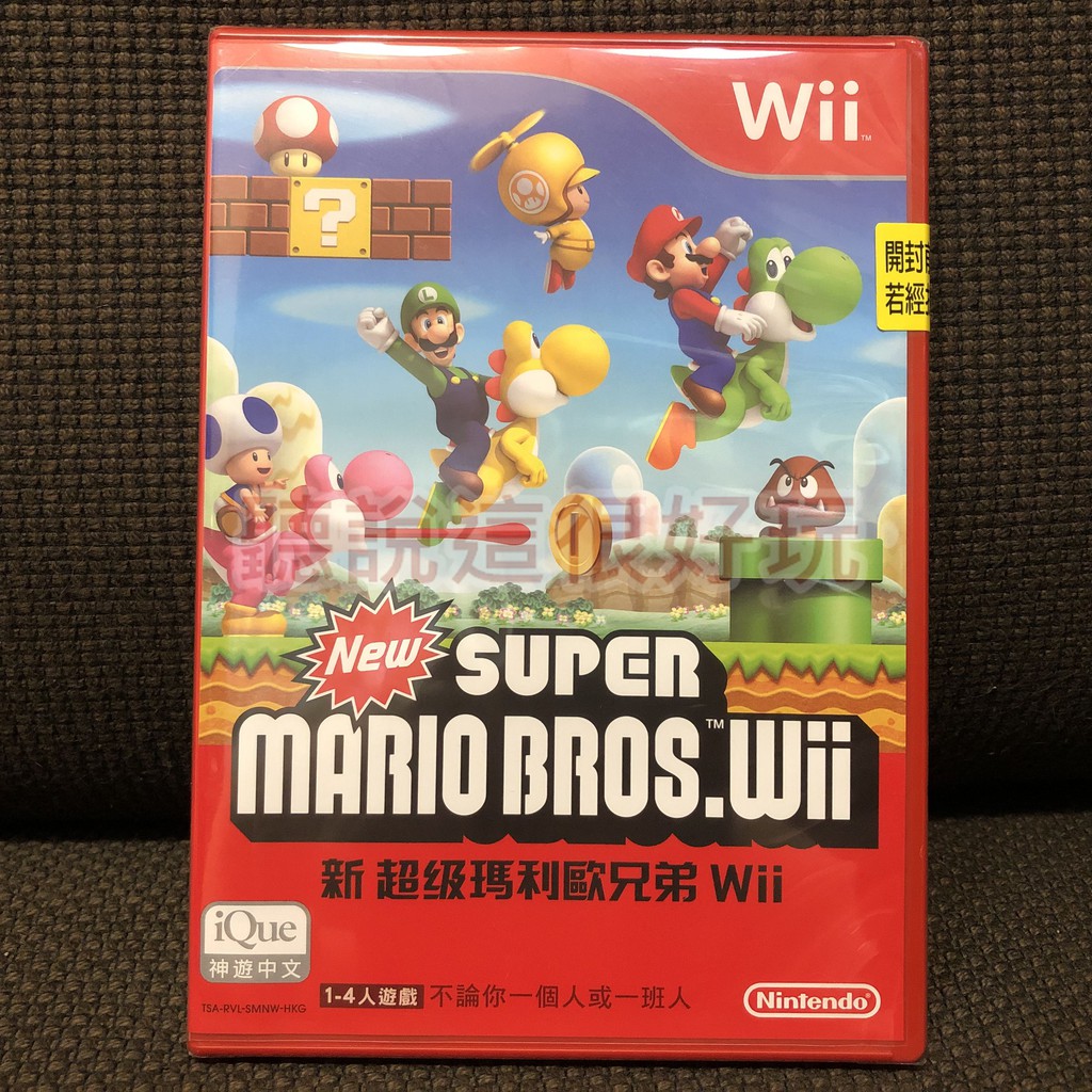 現貨在台 全新 Wii 中文版 超級瑪利歐兄弟 新超級瑪利歐兄弟 超級瑪利 瑪莉歐兄弟 馬力歐  22 W719
