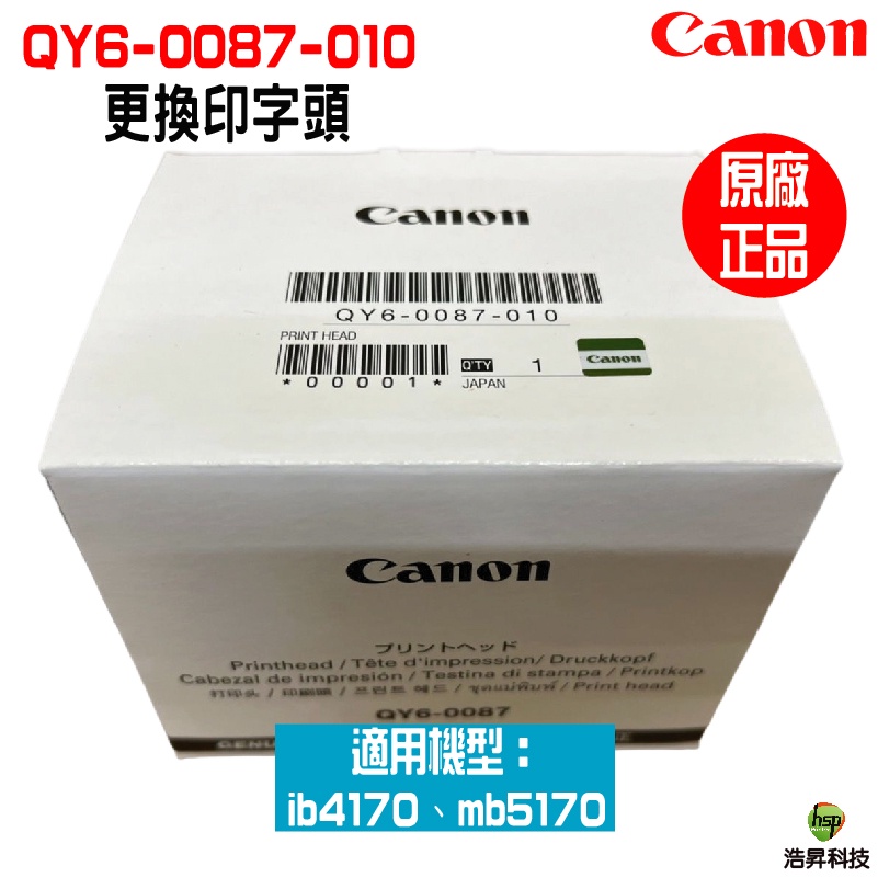 for canon QY6-0087-010 噴頭更換 更換印字頭 適用 ib4170 mb5170 mb5470