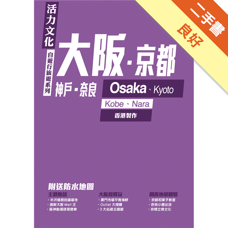 大阪 京都 神戶 奈良 二手書 良好 2770 蝦皮購物