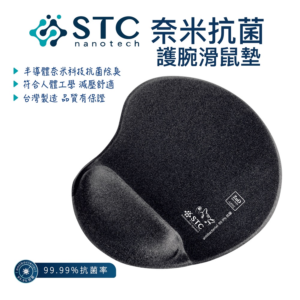 【STC Nanotech】抗菌滑鼠墊 氧化鋅抗菌滑鼠墊 護腕滑鼠墊 滑鼠墊 大滑鼠墊 立體滑鼠墊