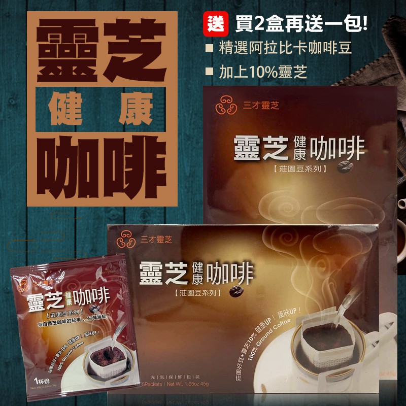 靈芝健康咖啡 拍賣 評價與ptt熱推商品 21年6月 飛比價格