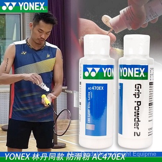 高品質正品球拍yonexyonexyy羽毛球拍運動防滑粉ac470正品日本製造