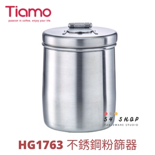 【54SHOP】TIAMO 咖啡 #304不銹鋼篩粉器 HG1763 接粉器 磨豆機配件