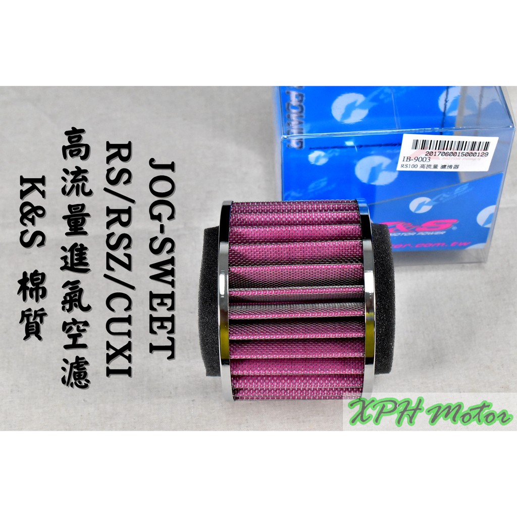 K&amp;S 不織布 高流量空氣濾清器 高流量 空濾 空氣濾芯 適用於 RS RSZ RS-ZERO CUXI JOG