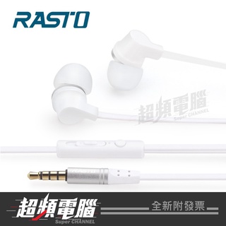 *【超頻電腦】RASTO RS1新曲線音控接聽 耳道式 有線 耳機(R-EPA001)
