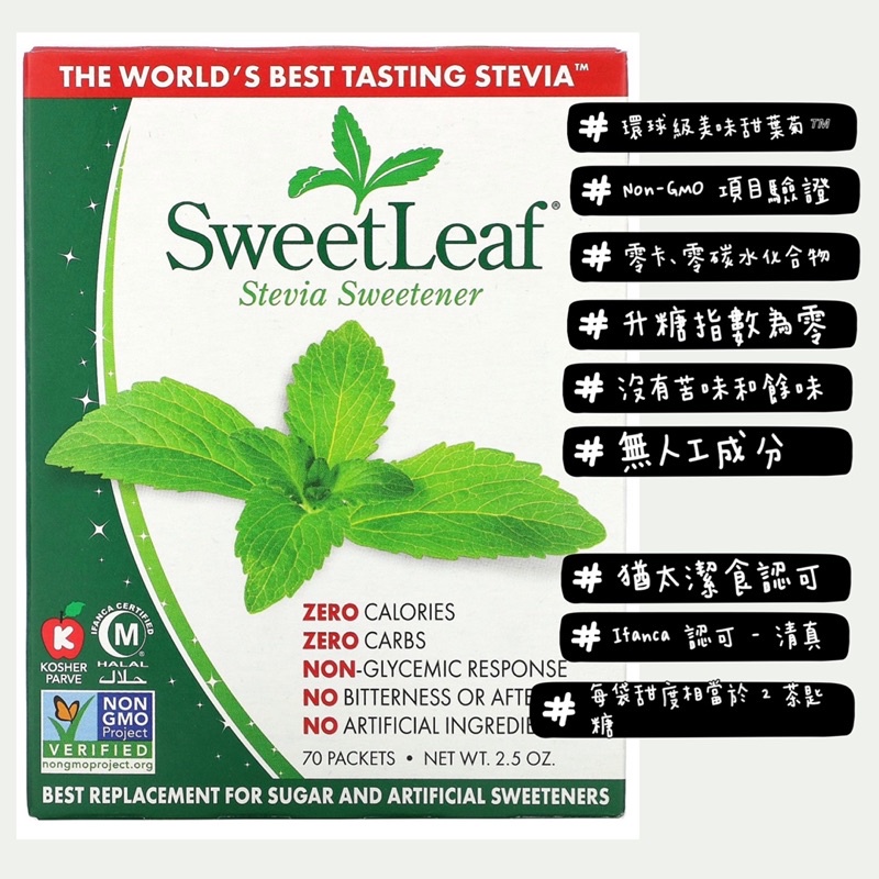 Wisdom SweetLeaf  天然甜葉菊甜味劑 70包 甜菊糖