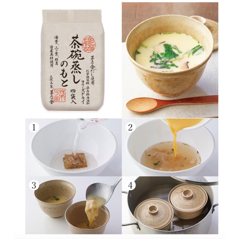 日本茅乃舍茶碗蒸料理包(4袋入)