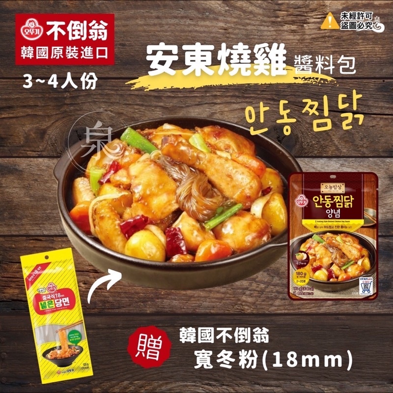 DaRuMaFood 🇰🇷韓國 不倒翁🏆醬料包：安東燒雞、大醬湯、順豆腐海鮮、部隊鍋。任選贈❤️寬冬粉100克一包❤️