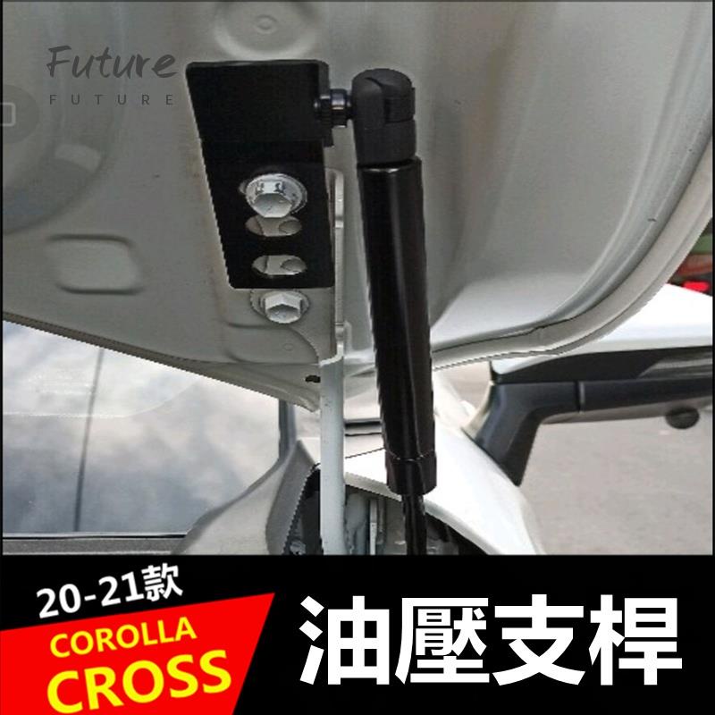 🌟台灣現貨汽車機車配件🌟（酷樂迪）豐田20-21 corolla cross 油壓桿 支撐桿 液壓桿 汽車配件 零件