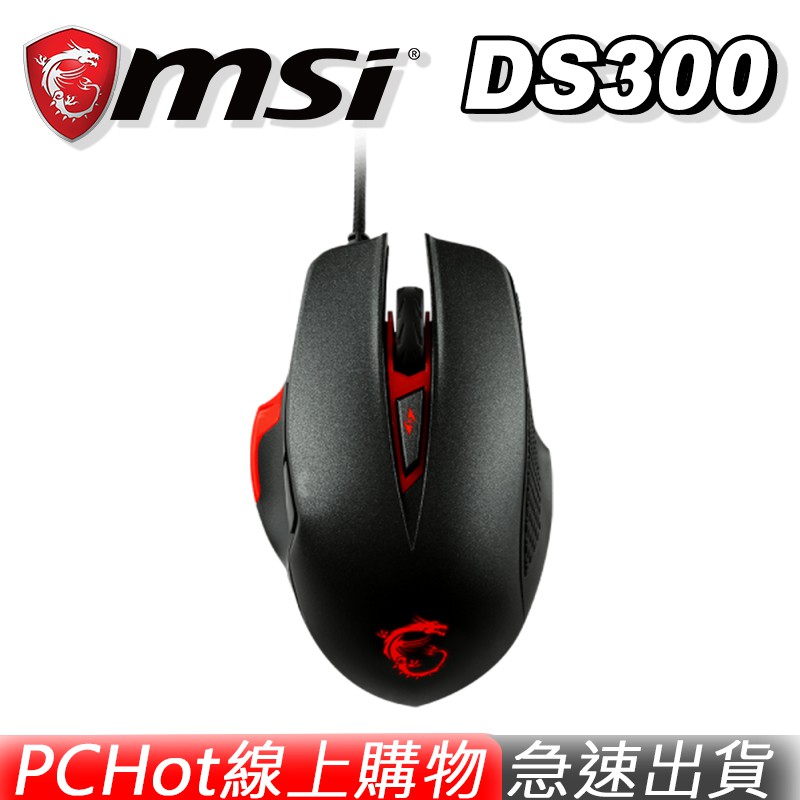 [免運速出] MSI 微星 Interceptor DS300 玩家級 電競滑鼠 遊戲滑鼠 PCHot