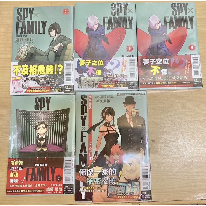 全新 間諜家家酒 spy family（首刷限定漫畫5、6+首刷漫畫6、7+小說首刷限定版）