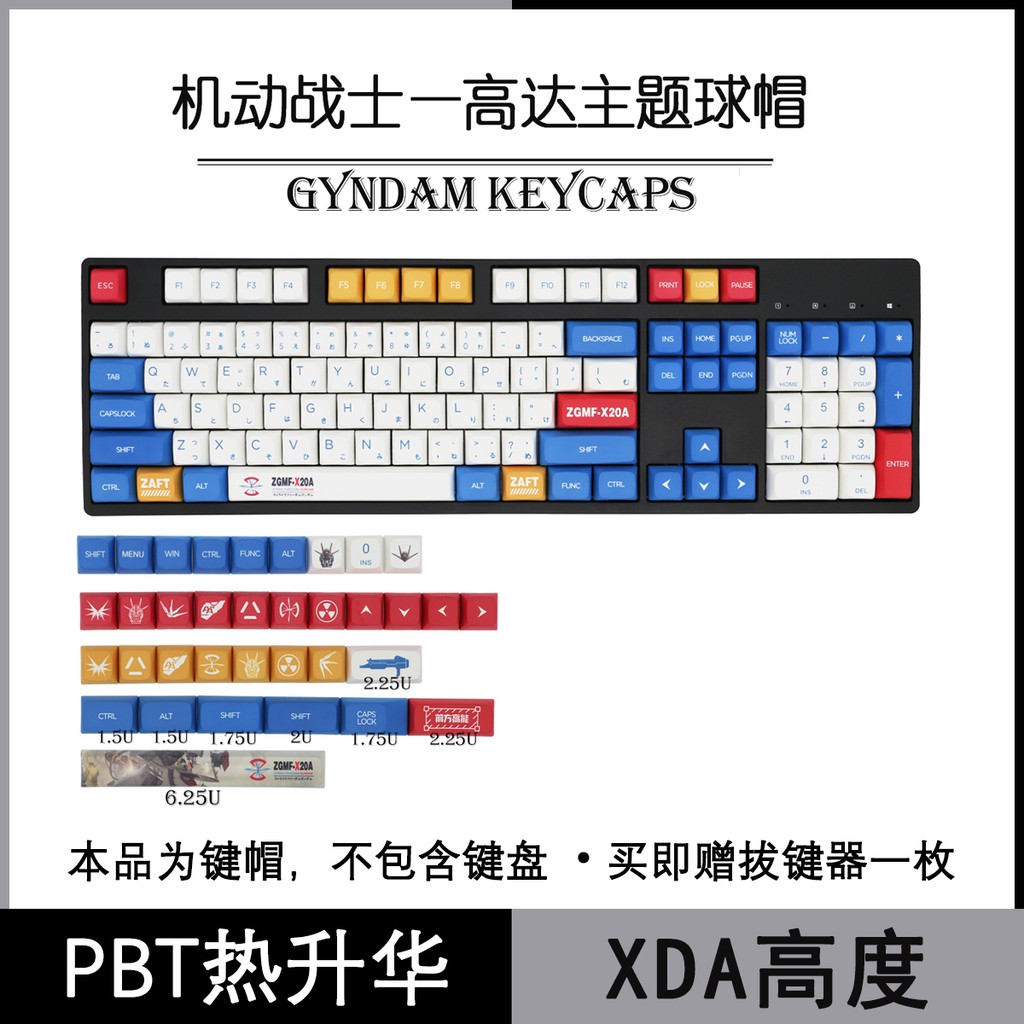 鋼彈 PBT 鍵帽 XDA高度 Keychron K2 K4 K6 K8 84鍵 87鍵 104鍵 機械鍵盤 適用