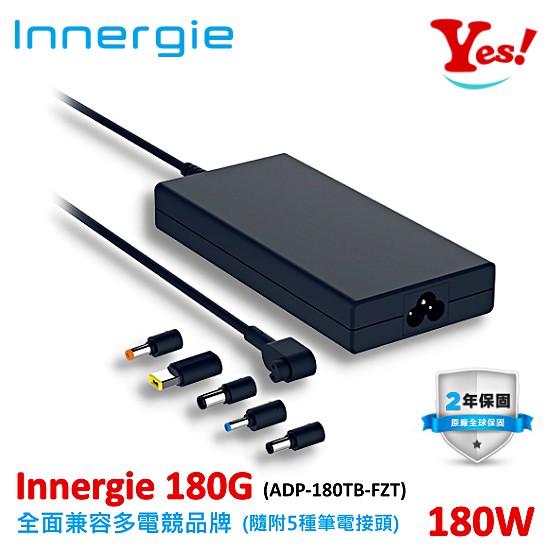 【Yes！公司貨】台達電 Innergie PowerGear 180G 180W瓦 電競 筆電充電器 電源 附贈轉接頭