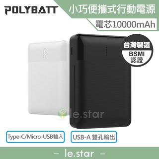 POLYBATT 小巧行動電源 SP1021-15000M USB-A 雙孔輸出 Type-C 輸入 10000mAh