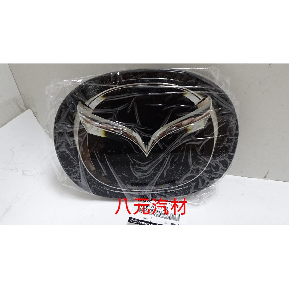 ®八元汽車材料® 17- Mazda CX-5/CX-9 標誌(廠徽/水箱護罩上) 全新品/正廠零件