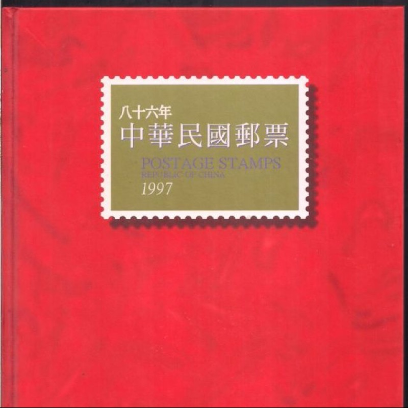 ［全新］中華民國郵票86年版 86年郵票冊（精裝版）內含原裝郵票