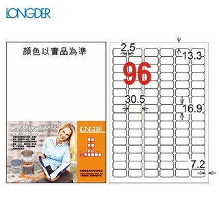 龍德 A4三用電腦標籤(雷射/噴墨/影印) LD-859-W-A(白) 96格(105張/盒)(列印標籤)