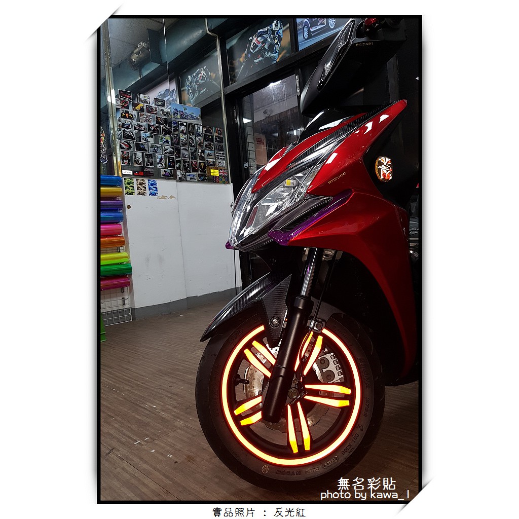 【無名彩貼】雷霆S . 雷霆王 . G6 . RCK RCS MOTO 全車份-雙碟版-外圈+ 五爪反光貼