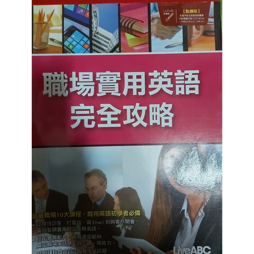 職場實用英語完全攻略有一點筆記 蝦皮購物