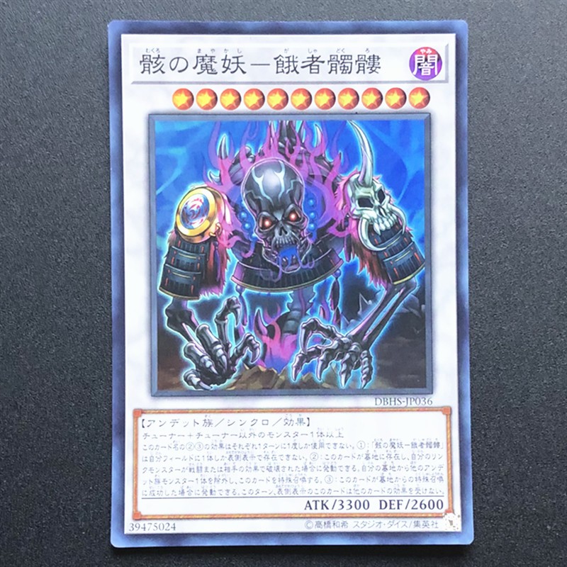 遊戲王dbhs Jp036 骸之魔妖 餓者髑髏 亮面 蝦皮購物