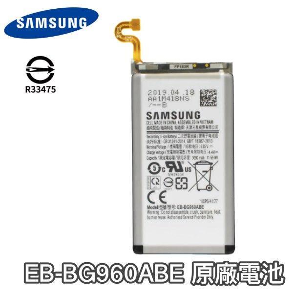 台灣現貨🔋【加購好禮】三星 S9 全新電池 EB-BG960ABE