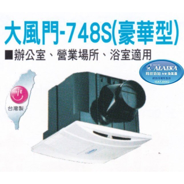 Ys時尚居家生活館阿拉斯加無聲換氣扇748s大風門豪華型 辦公室 營業場所 浴室通風扇 蝦皮購物