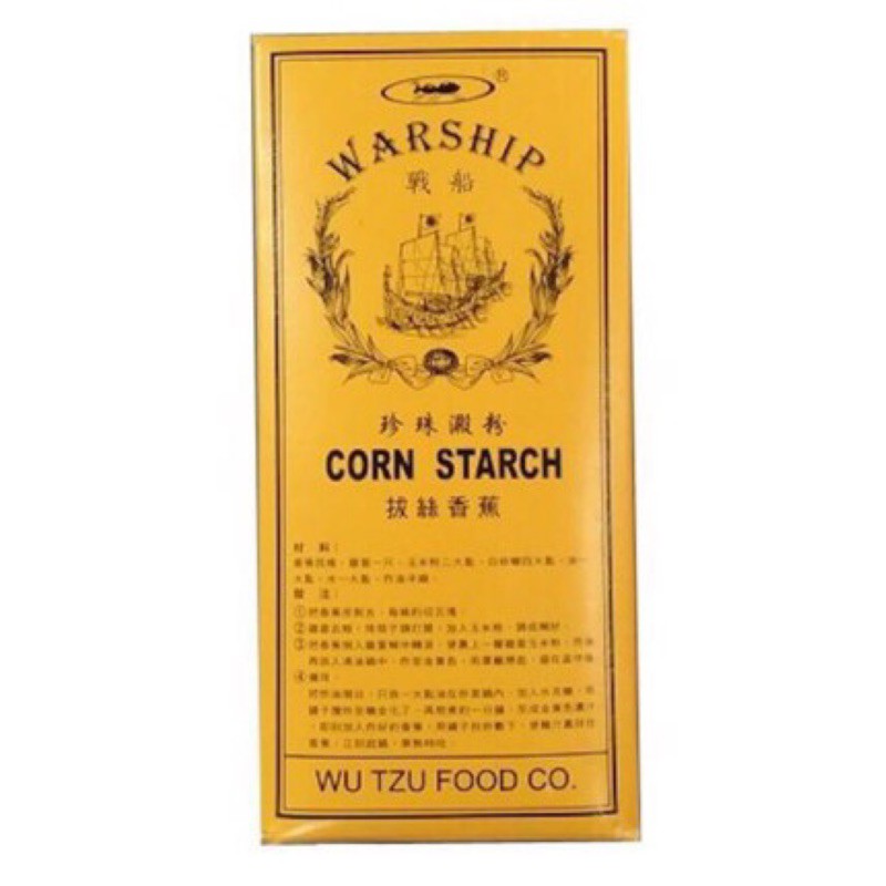 戰船牌 Warship Corn Starch 玉米粉