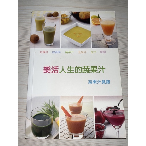 Hurom慢磨機食譜 書本完整沒有畫記號 一共101頁