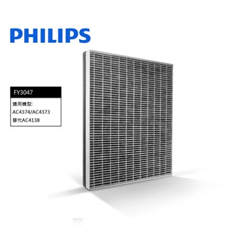 PHILIPS 原 廠 飛利浦濾網 適用AC4374 AC4373 替代AC4138抗敏清淨 HEPA活性碳濾芯 原廠