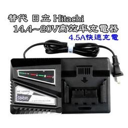 UC18YFSL替代 日立Hitachi 14.4-20V 高效率快速充電器 4.5A大電流 電動工具 鋰電池 博世