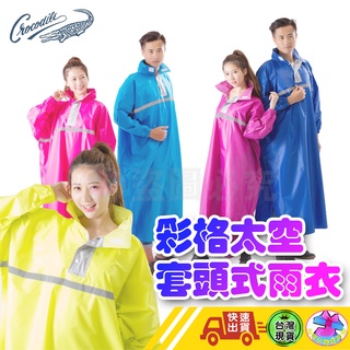 【臺灣快速出貨C2】雨衣 彩格太空套頭式雨衣 套頭式雨衣 正開雨衣 一件式雨衣 加大雨衣 機車雨衣 連身雨衣 雨衣 雨具