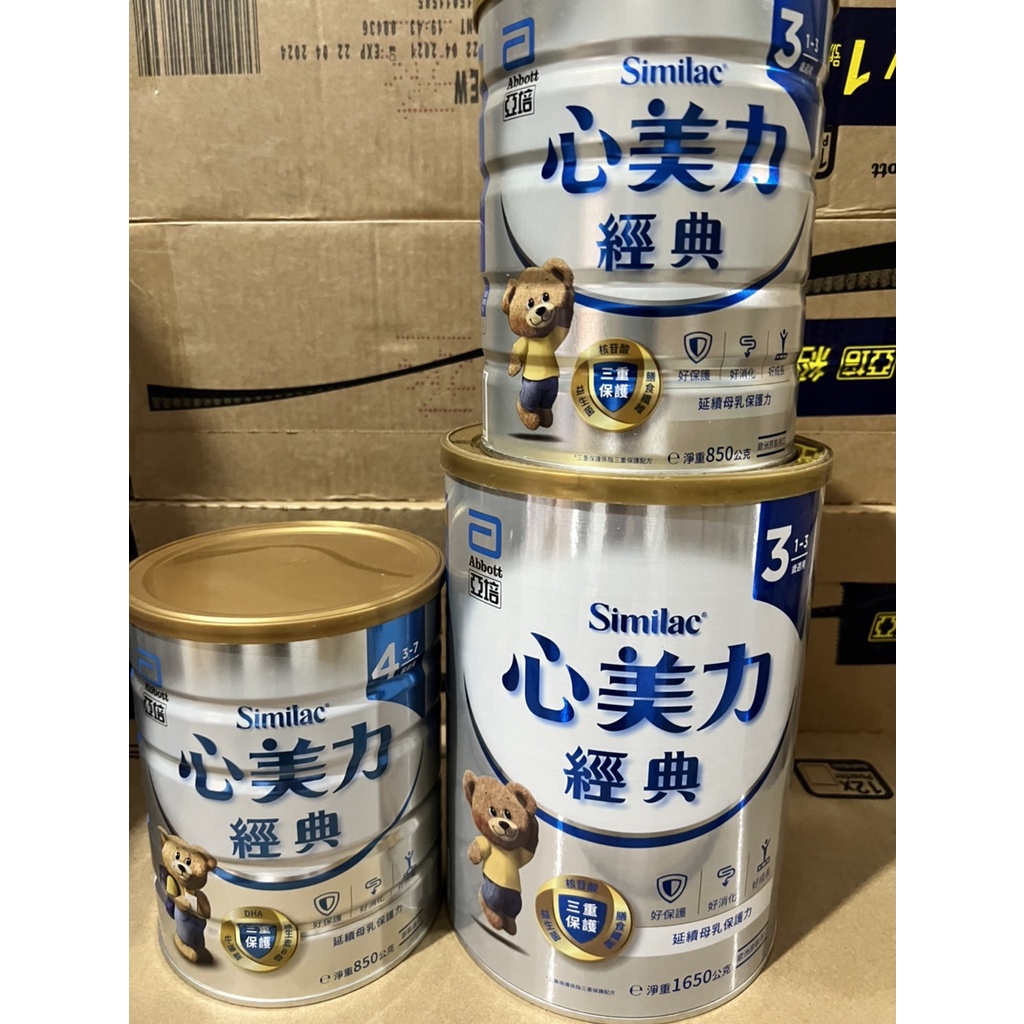 **我最便宜**經典亞培3號4號sp850g/1650g