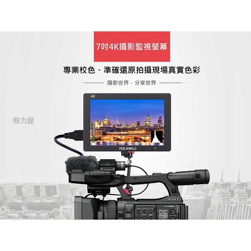 《動力屋》FEELWORLD T7 PLUS攝影攝像監視器 4K HDMI輸入/輸出 IPS全高清 鋁殼設計