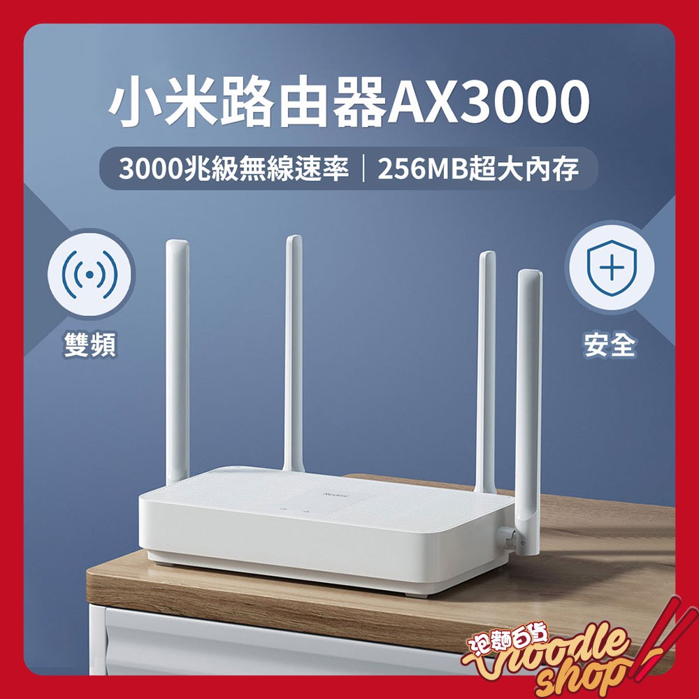 小米 Redmi 路由器 AX3000 小米路由器 Redmi 路由器 AX3000 無線網路分享器 高速無線Wifi