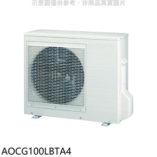 富士通【AOCG100LBTA4】變頻冷暖1對4分離式冷氣外機