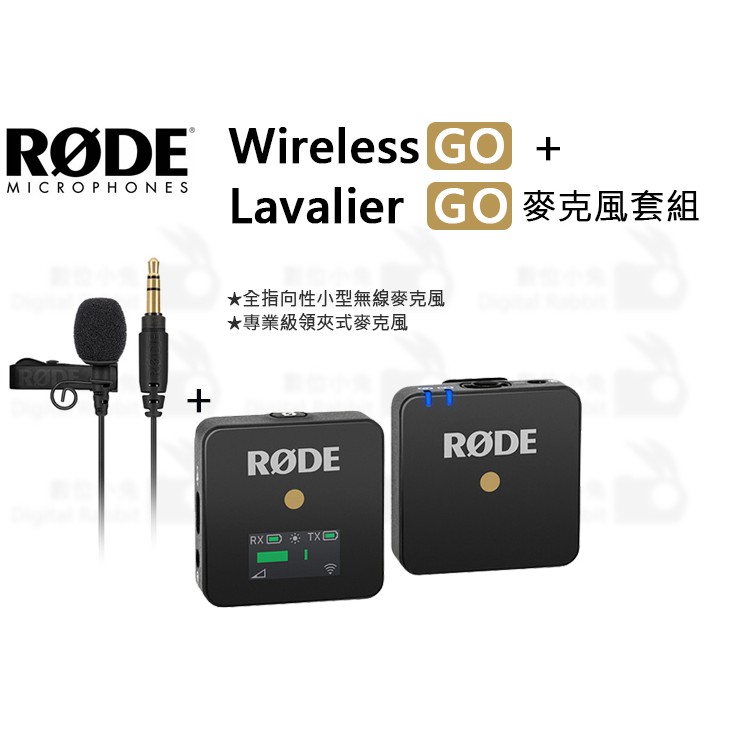 數位小兔【Rode Wireless GO + Lavalier GO 麥克風套組】