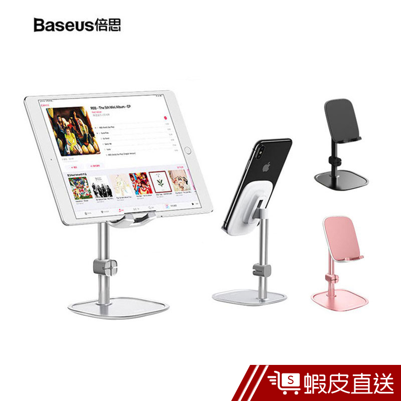 Baseus倍思 鋁合金屬手機支架 桌面懶人支架 多功能平板手機通用 多角度旋轉  現貨 蝦皮直送