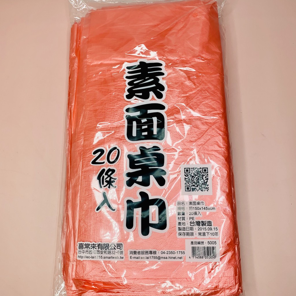 素面桌巾 150*145cm 20條入 外燴 辦桌用桌巾 免洗桌巾 辦桌桌布 塑膠桌巾 紅色桌布 宴席台布 素面桌巾